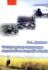 Фактори ризику техногенних надзвичайних ситуацій в Україні